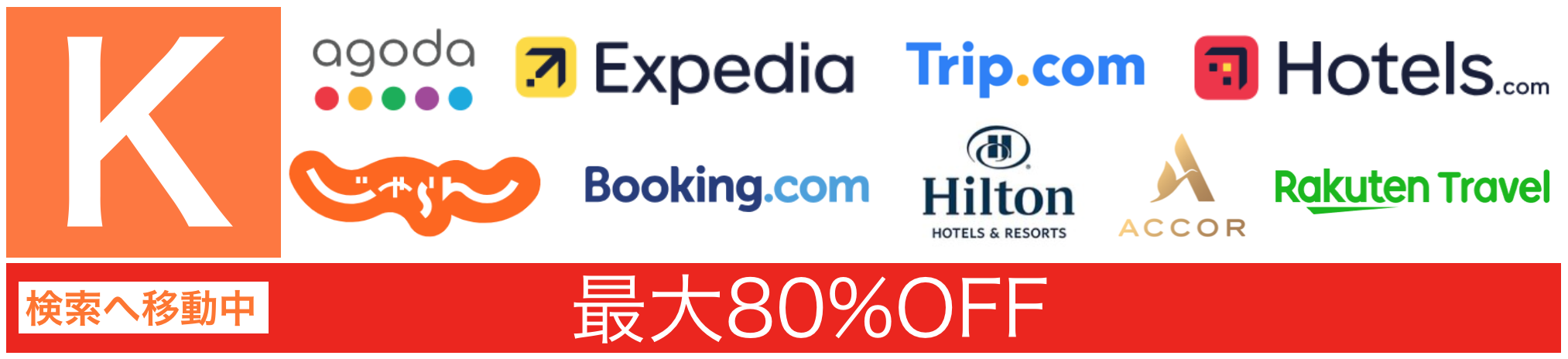 軽井沢ホテル予約サイト